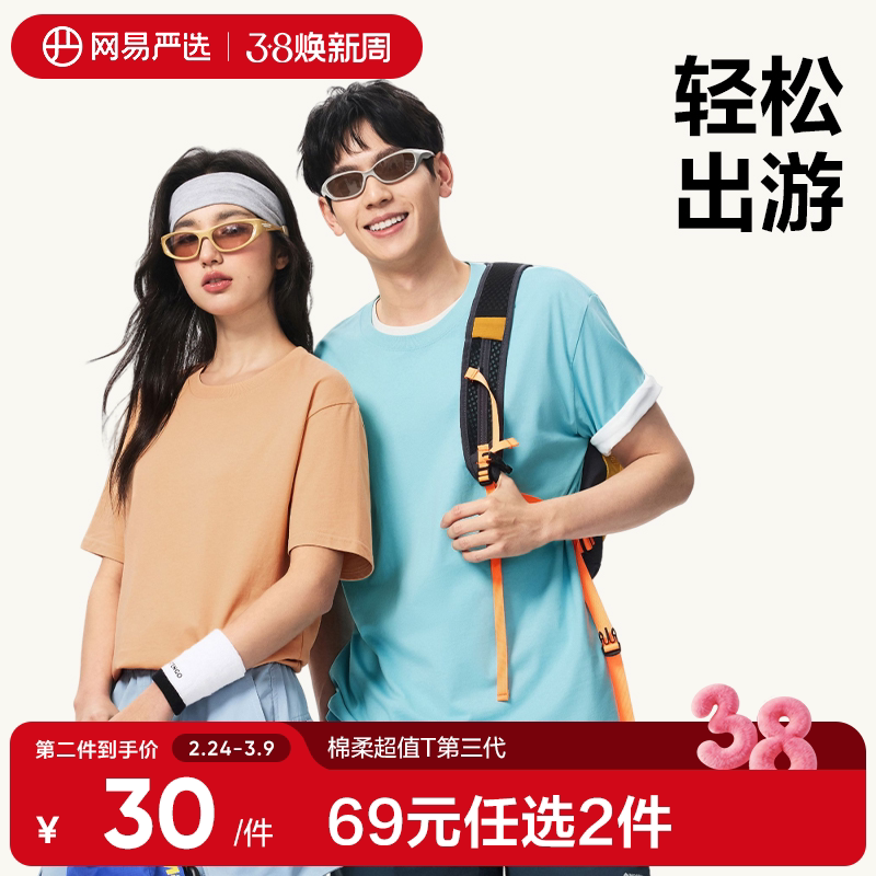 超百搭100%新疆纯棉网易严选短袖男款女t恤情侣白色宽松2026新款