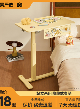 【小熊虫联名】网易严选床边桌可移动升降电脑桌任意桌书桌边几