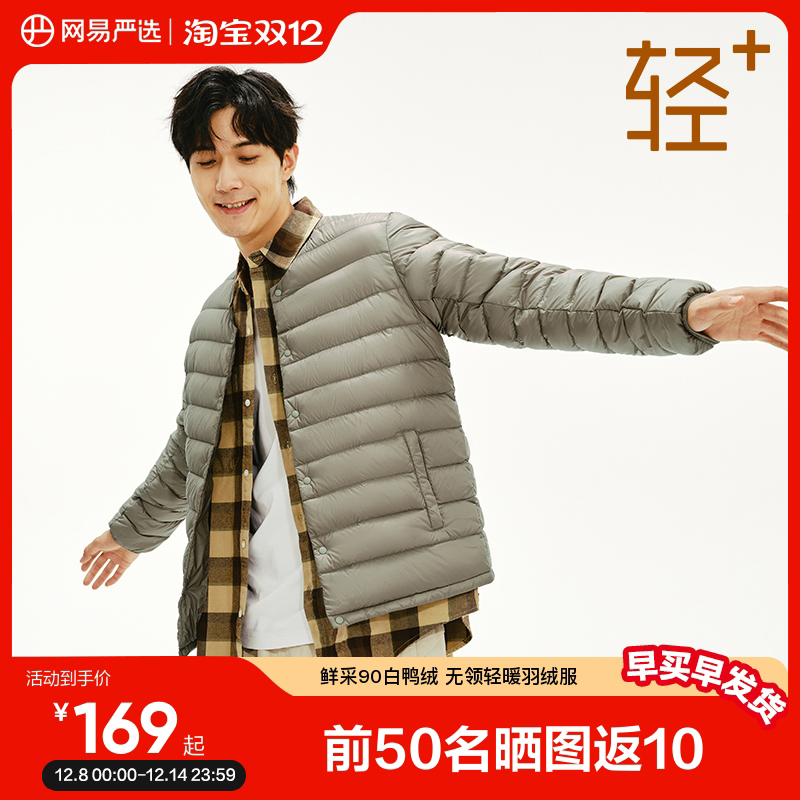 网易严选男式抗静电防水抗菌蓄热无领羽绒服新三防超蓬保暖百搭