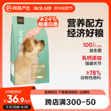 泰迪小型犬成犬幼犬萨摩金毛旗舰店 网易严选狗粮通用型2kg2公斤装