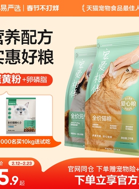 网易严选宠爱相伴元气猫粮全价成猫幼猫鱼肉味流浪猫土猫含益生菌