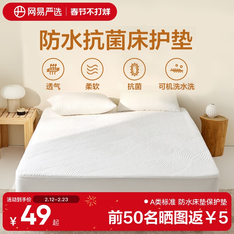 网易严选A类防水隔尿床笠夹棉加厚床垫保护罩防尘床单床罩床套