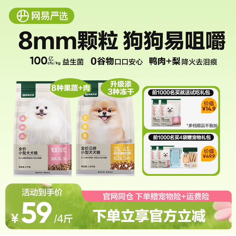 网易严选狗粮通用型小型犬宠物专用泰迪狗粮幼犬鸡肉味犬粮