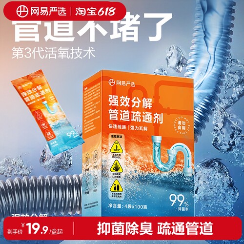 网易严选管道疏通剂强力溶解