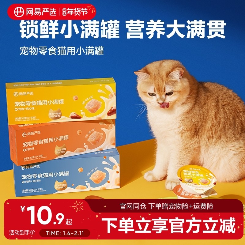 网易严选小满罐宠物猫咪零食绵绵慕斯猫罐头幼猫奶糕湿粮补水增肥,宠物/宠物食品及用品,猫零食罐,淘宝优惠券,粉丝福利购,淘宝优惠卷