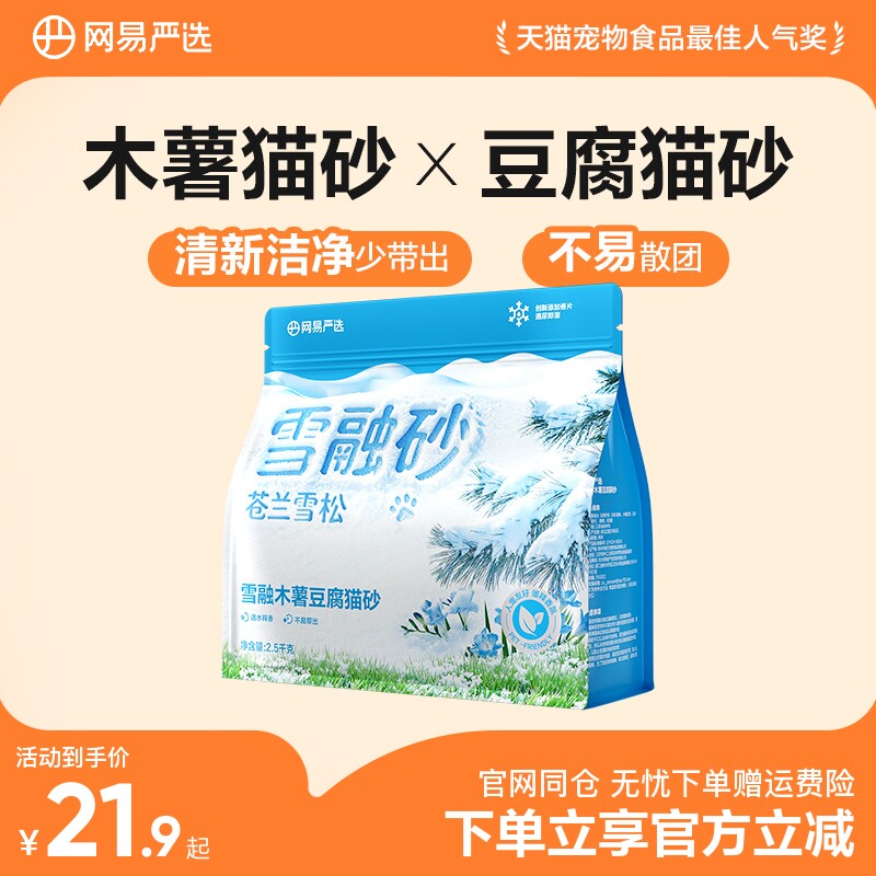 网易严选雪融木薯豆腐猫砂除臭易结团不沾底无粉尘快速结团