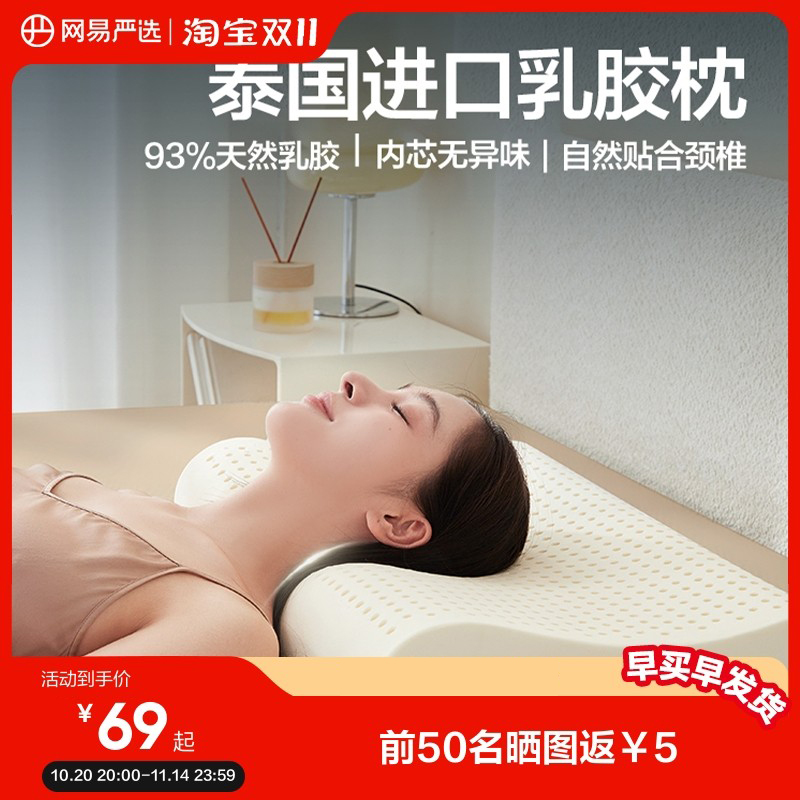 【全网热销】泰国进口护颈乳胶枕
