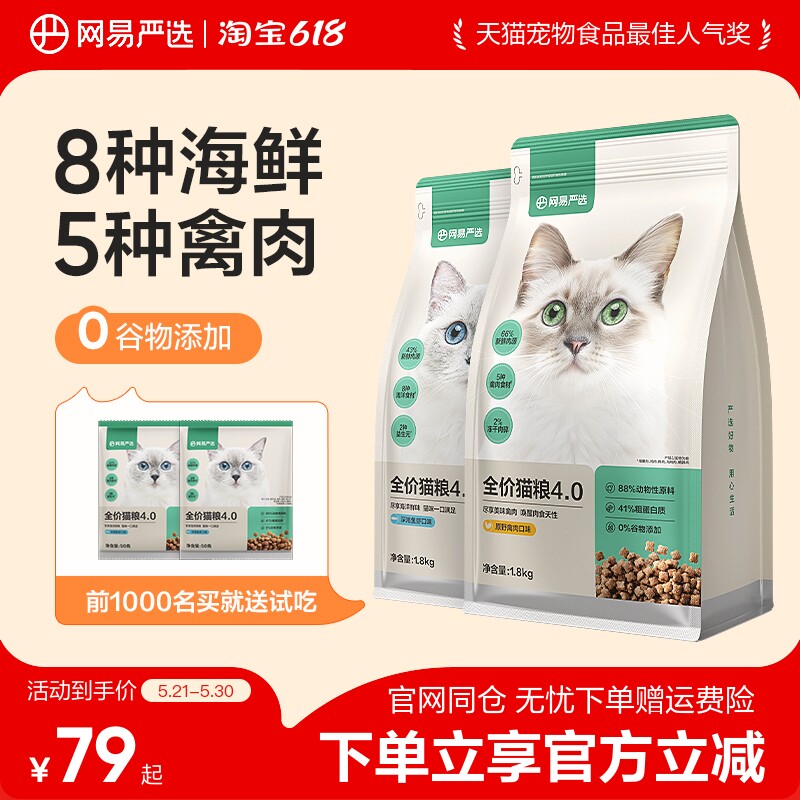 网易严选全价猫粮幼猫成猫冻干全阶段有鱼营养无谷增肥发腮天然粮