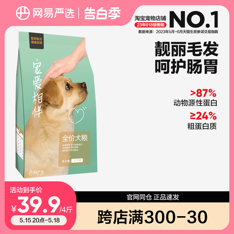 网易严选狗粮通用型2kg2公斤装泰迪小型犬成犬幼犬萨摩金毛旗舰店