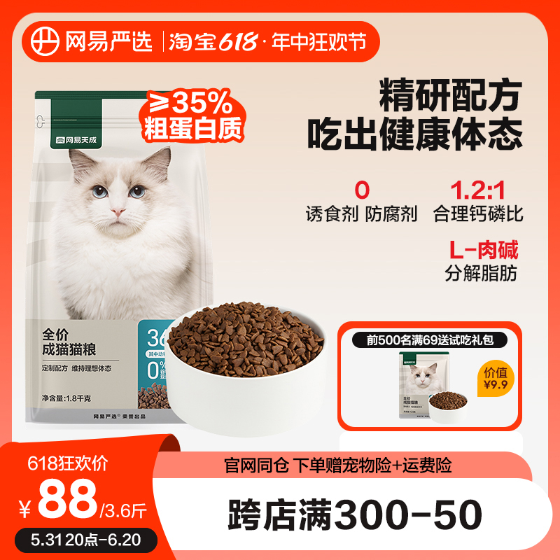 网易严选猫粮成猫体重管理营养全价成猫粮英短专用三文鱼主粮健美 宠物/宠物食品及用品 猫全价膨化粮 原图主图