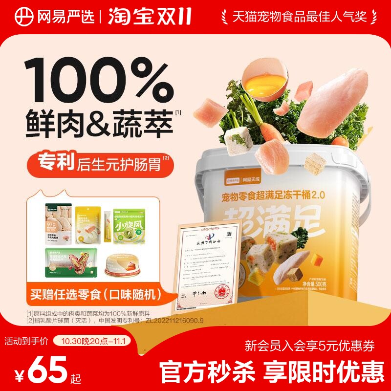 网易严选冻干鸡肉粒零食桶