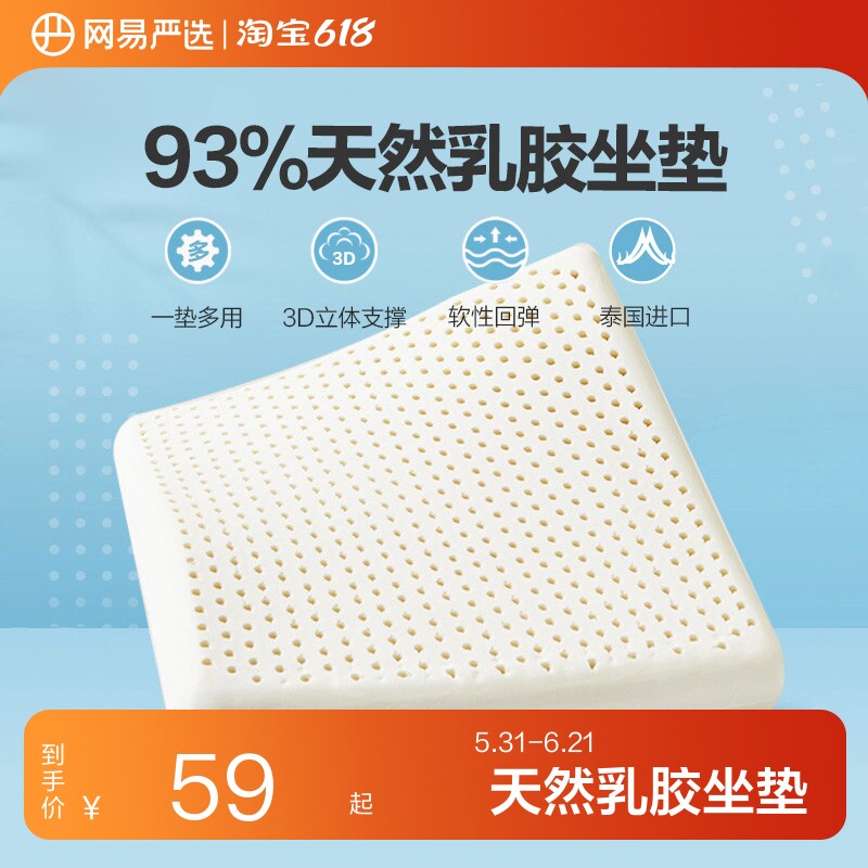 网易严选乳胶坐垫蜂窝汽车办公室椅垫透气电脑椅上班久坐学生屁垫