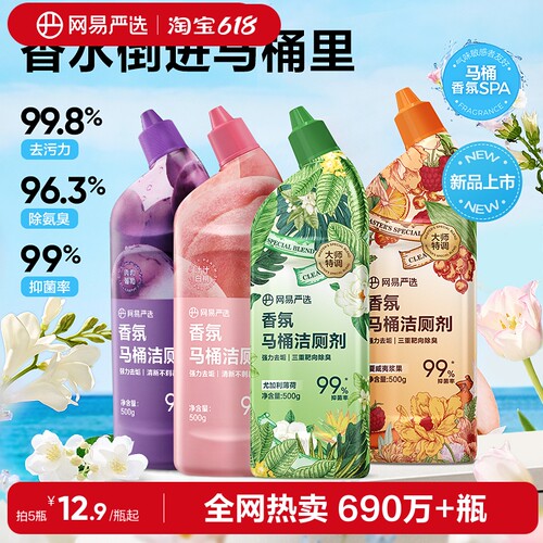 网易严选香氛马桶洁厕剂强力去垢