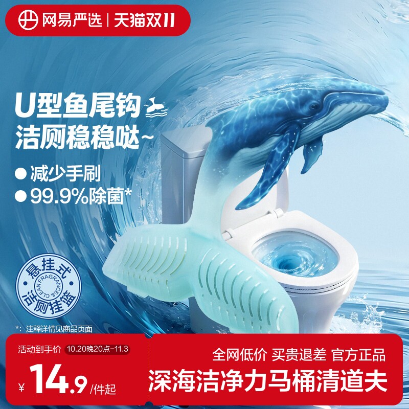 网易严选厕所卫生间智能马桶清洗清洁剂洁厕宝挂球挂篮神器洁厕灵