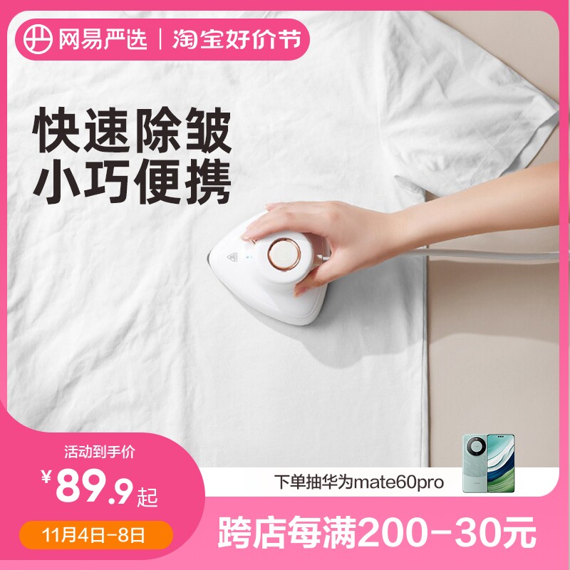 网易严选手持挂烫机家用小型蒸汽熨斗便携式宿舍熨烫机烫衣服神器属于什么档次？