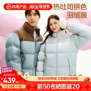 网易严选24秋冬拼色休闲羽绒服90白鸭绒蓬松柔软加厚保暖防寒外套