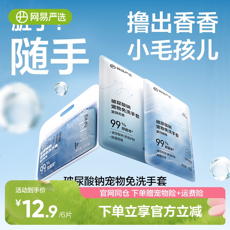 网易严选宠物免洗手套清洁洗澡手套保湿猫狗通用除臭神器干洗用品