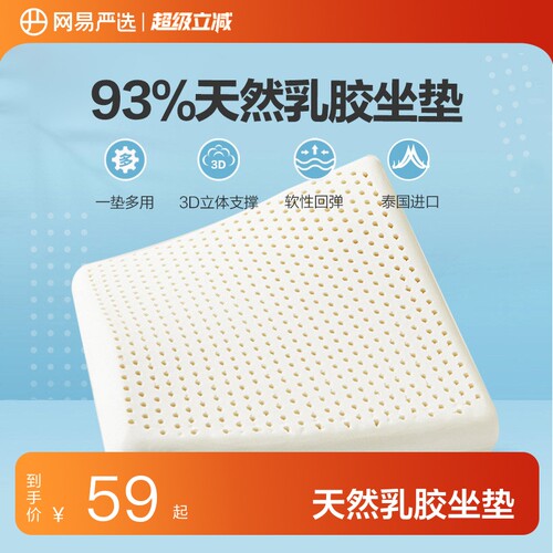 网易严选乳胶坐垫蜂窝汽车办公室椅垫透气电脑椅上班久坐学生屁垫