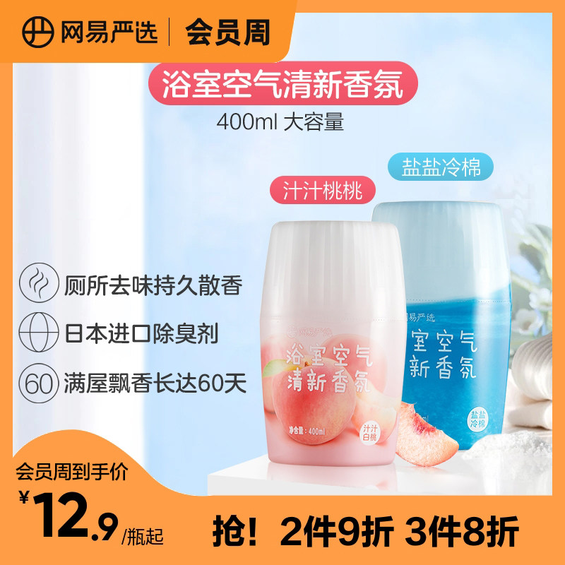 网易严选浴室香氛空气清新剂卧室持久留香厕所香薰卫生间除臭神器怎么样,好用不?