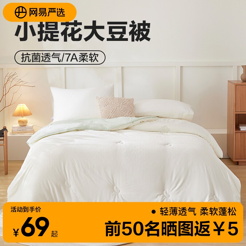网易严选大豆夏凉被空调被夏季单人薄被子可机洗夏被学生春秋被芯