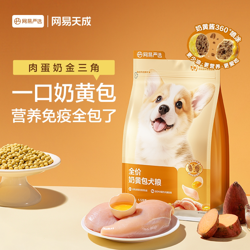 网易严选全价奶黄包犬粮成年幼年犬通用性狗粮犬粮图片