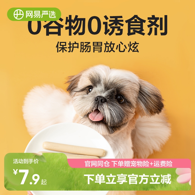 网易严选犬用无谷鸡肉火腿肠