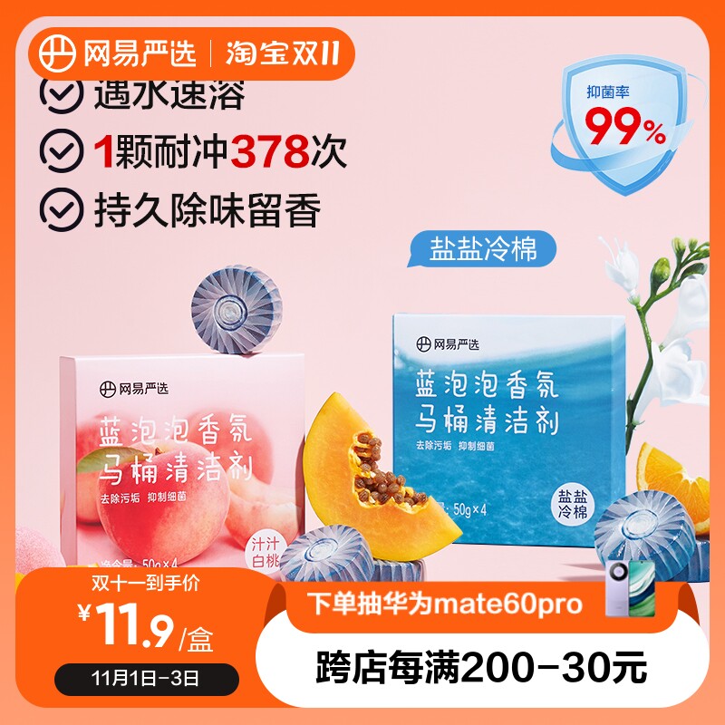 网易严选蓝泡泡马桶清洁剂洁厕灵剂厕所除臭去异味去黄留香洁厕宝高性价比高么？