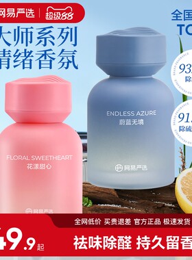 网易严选车载除味香氛果香木质香