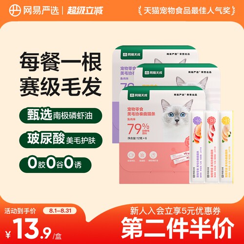 网易严选猫条猫咪零食幼猫猫条