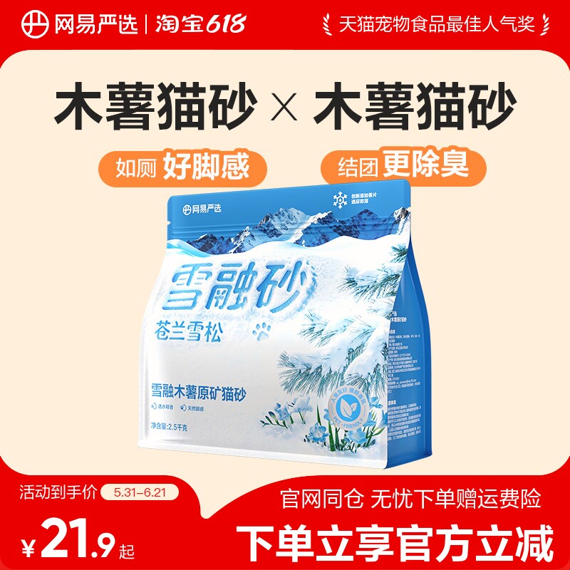 网易严选雪融木薯原矿猫砂除臭易结团不沾底无粉尘快速结团