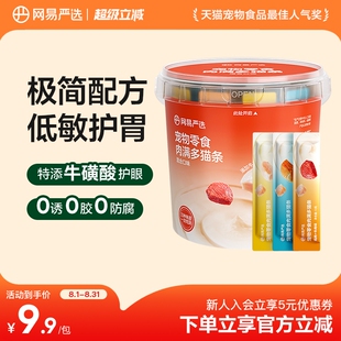 网易严选肉满多猫条宠物猫咪零食增肥发腮补水美毛零食猫条