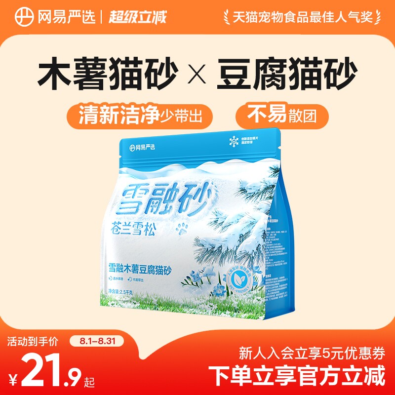 网易严选雪融木薯豆腐猫砂除臭易结团不沾底无粉尘快速结团图片