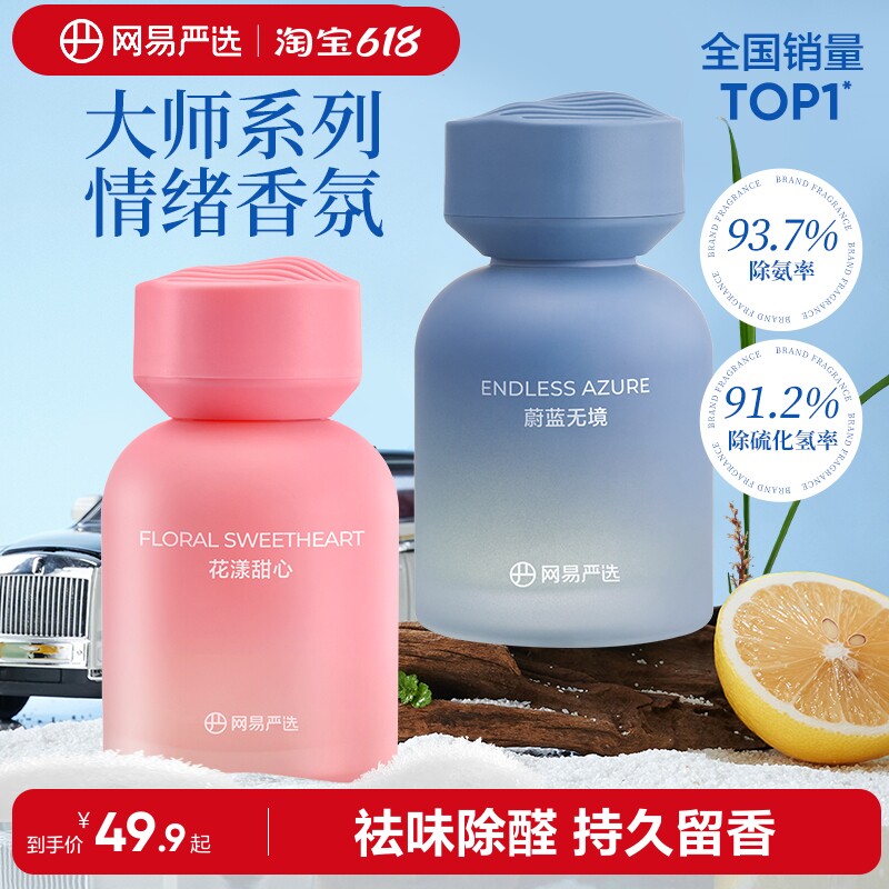 网易严选汽车载除味香氛香水香薰除臭烟味持久留香男女士饰品摆件