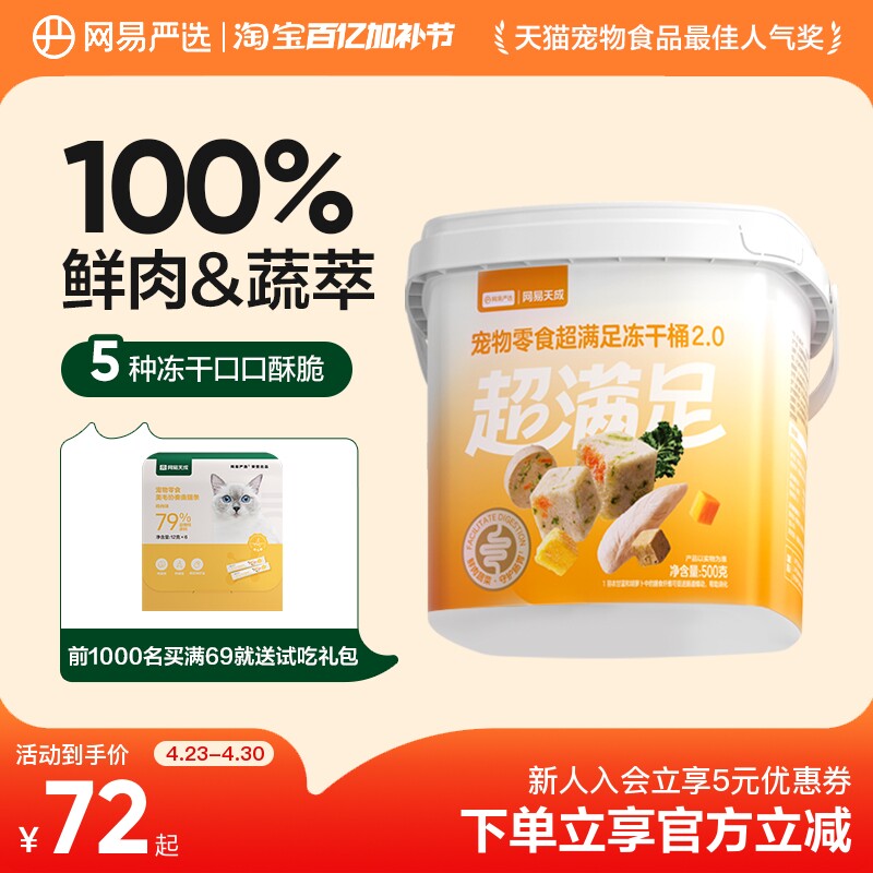 网易严选五拼冻干零食桶鸡胸肉粒宠物猫咪纯肉生骨肉猫粮桶装牛肉