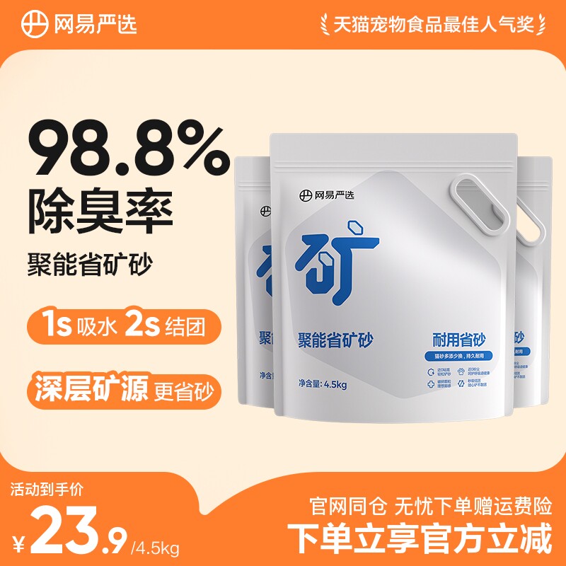 网易严选聚能省矿砂原矿猫砂快速结团除臭无粉尘除臭易结团4.5kg
