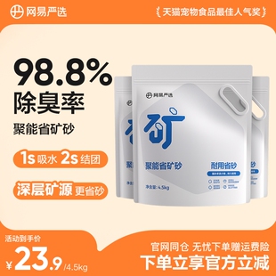 网易严选聚能省矿砂原矿猫砂快速结团除臭无粉尘除臭易结团4.5kg