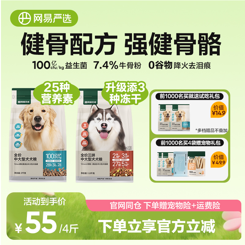 网易严选中大型幼犬营养亮毛狗粮
