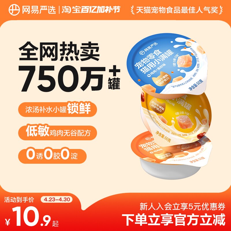 网易严选猫咪鸡肉小满罐0诱食剂