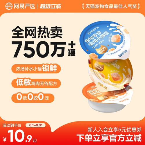 网易严选猫咪鸡肉小满罐0诱食剂