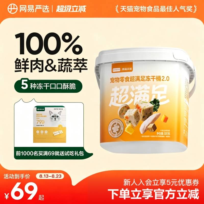 网易严选冻干鸡肉粒零食桶