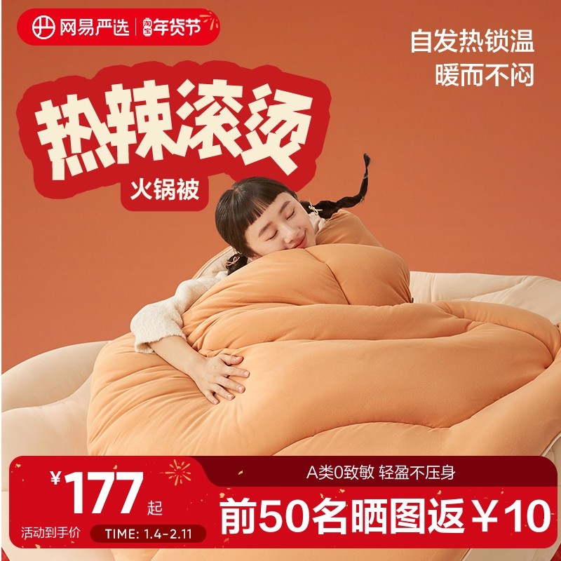 网易严选被子被芯火锅被自发热春秋被加厚保暖冬被学生单人可水洗,床上用品,化纤被,淘宝优惠券,粉丝福利购,淘宝优惠卷
