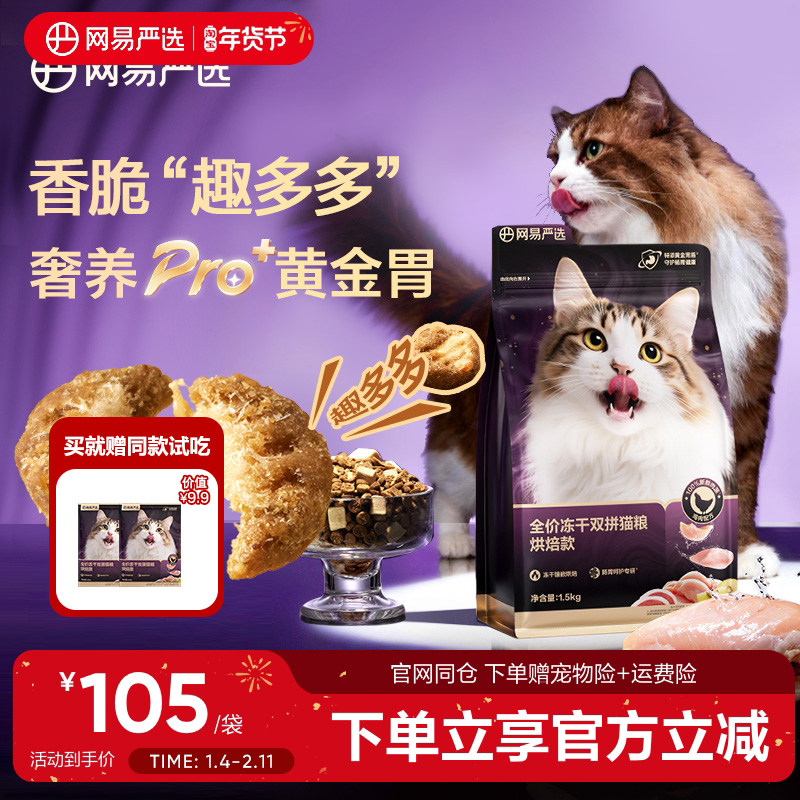 网易严选全价低温烘焙猫粮无谷成猫幼猫冻干鸡肉紫金烘焙,宠物/宠物食品及用品,猫全价膨化粮,淘宝优惠券,粉丝福利购,淘宝优惠卷