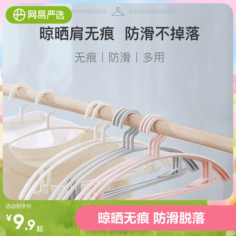 网易严选晒衣架防滑无痕学生