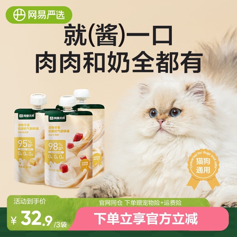 网易严选湿粮零食餐包咕噜酱