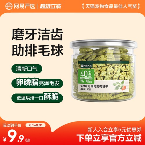 网易严选猫薄荷饼干助排毛球