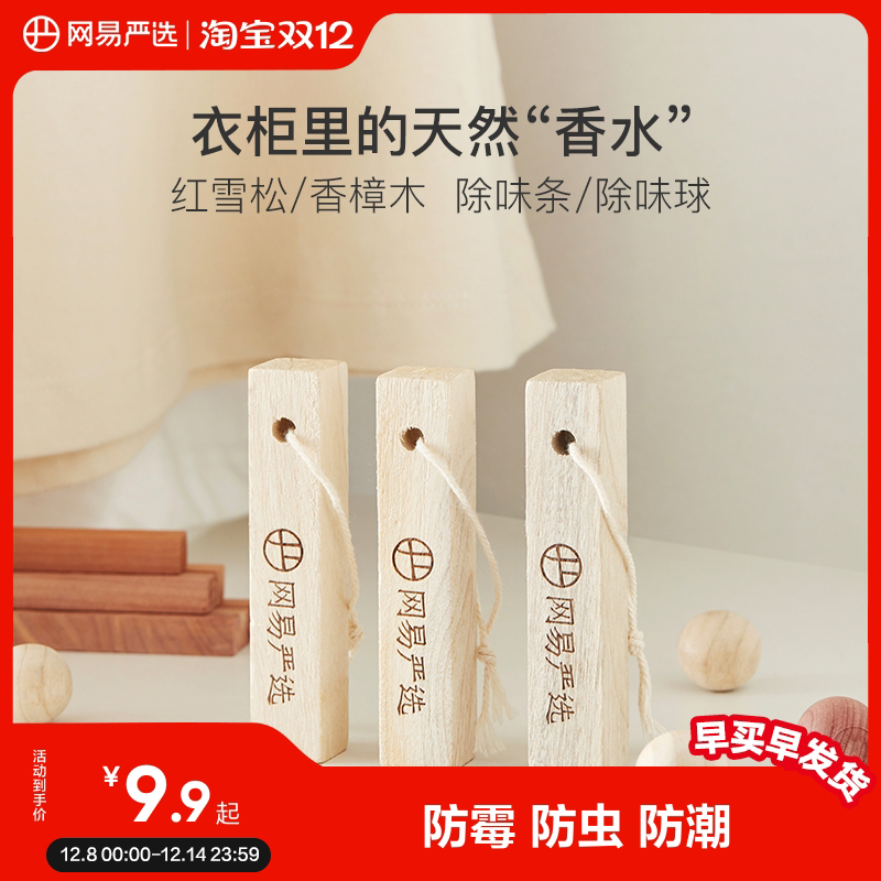 衣柜除味红雪松木网易严选