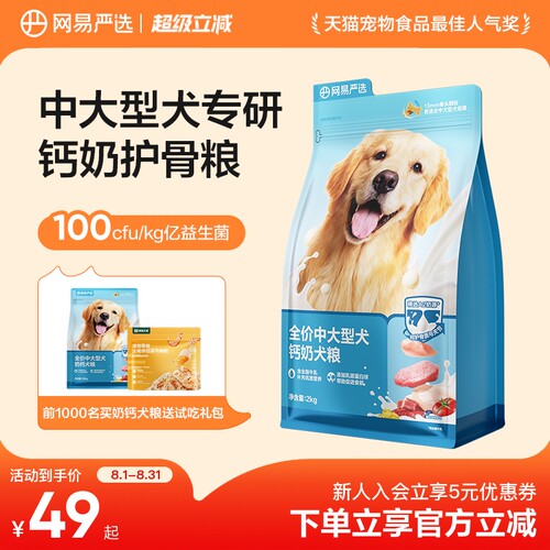 网易严选中大型幼犬营养亮毛狗粮