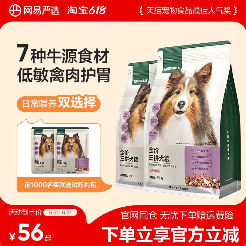 网易严选全价冻干三拼犬粮冻干粒宠物成幼犬狗狗通用狗粮鸭肉梨