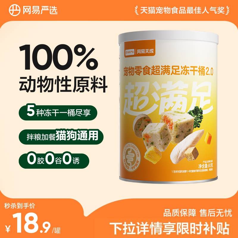 网易严选冻干零食超级满足桶图片