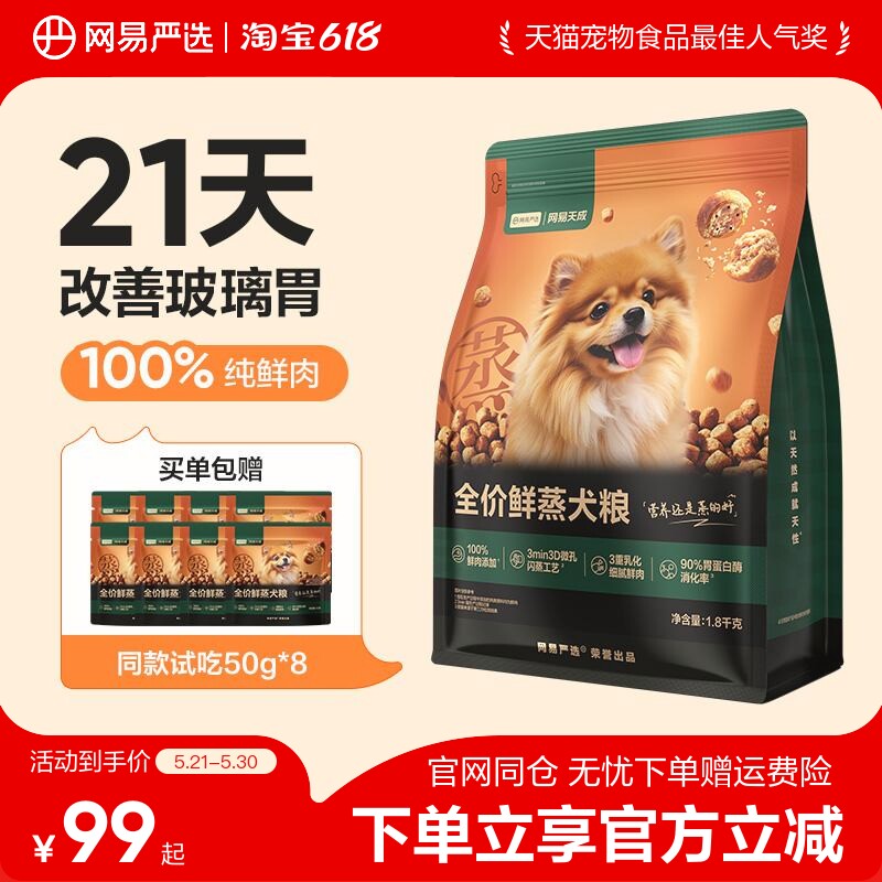 网易严选全价鲜蒸犬粮鲜鸡肉狗粮成幼老年犬通用型